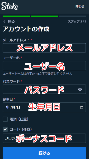 ステークカジノに登録する際にユーザー名などのアカウト情報を入力