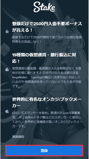 ステークカジノに登録する際に公式サイトへアクセス