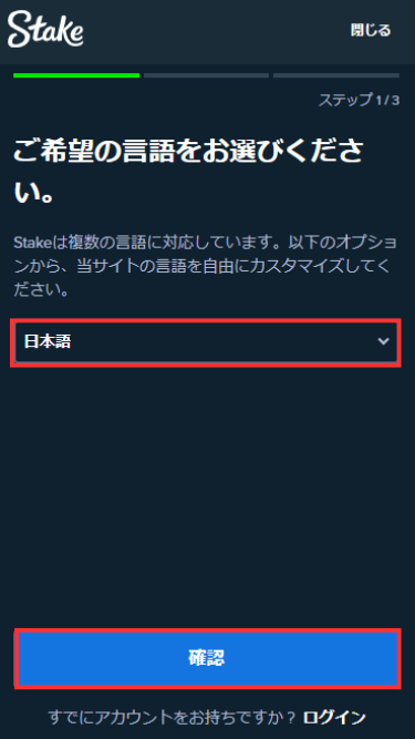 ステークカジノに登録する際に言語を選択