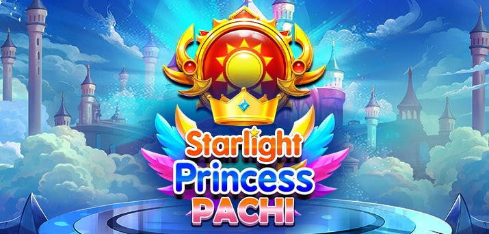 スターライトプリンセス パチ