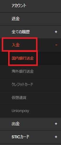 スティックペイの国内銀行での入金方法２