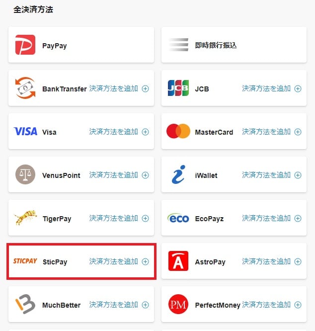 スティックペイからオンカジへの入金方法１
