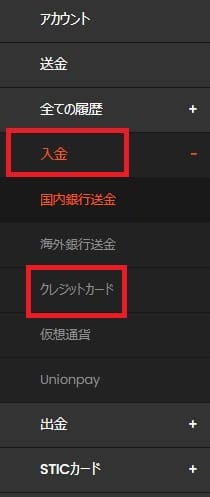 スティックペイのクレジットカードでの入金方法２
