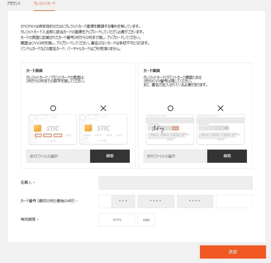 スティックペイのクレジットカードでの入金方法４