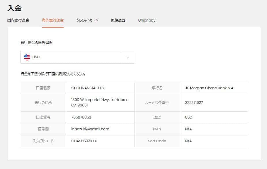 スティックペイの海外銀行での入金方法３