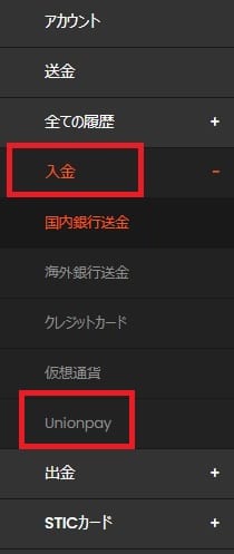 スティックペイのUnionpayでの入金方法２