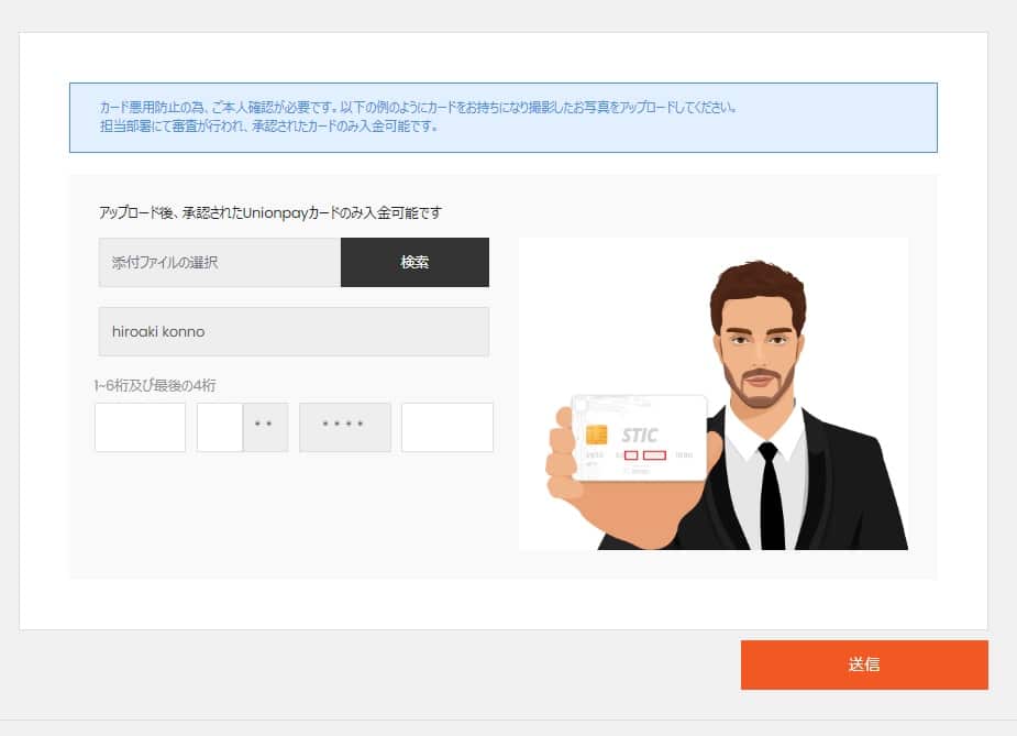 スティックペイのUnionpayでの入金方法３