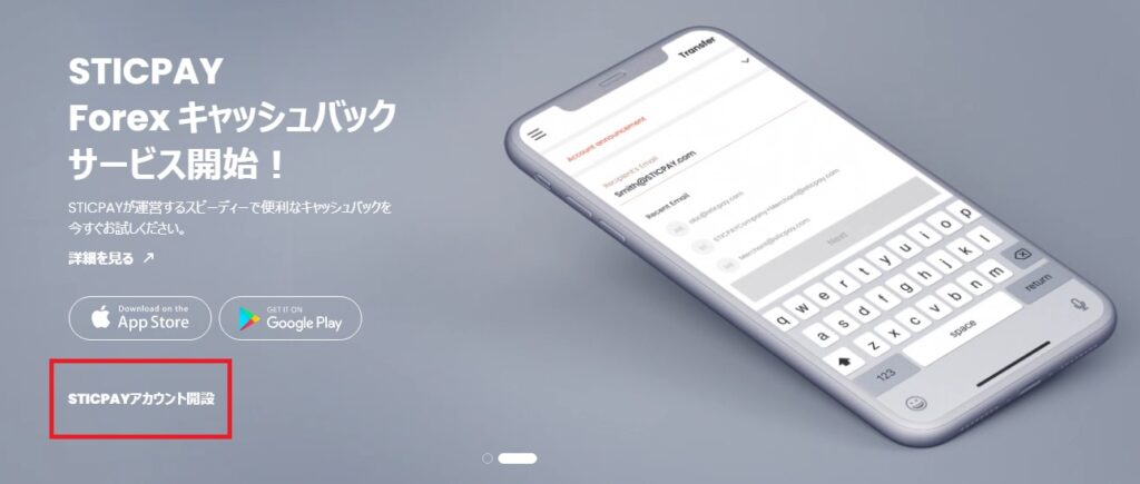 スティックペイの登録方法１