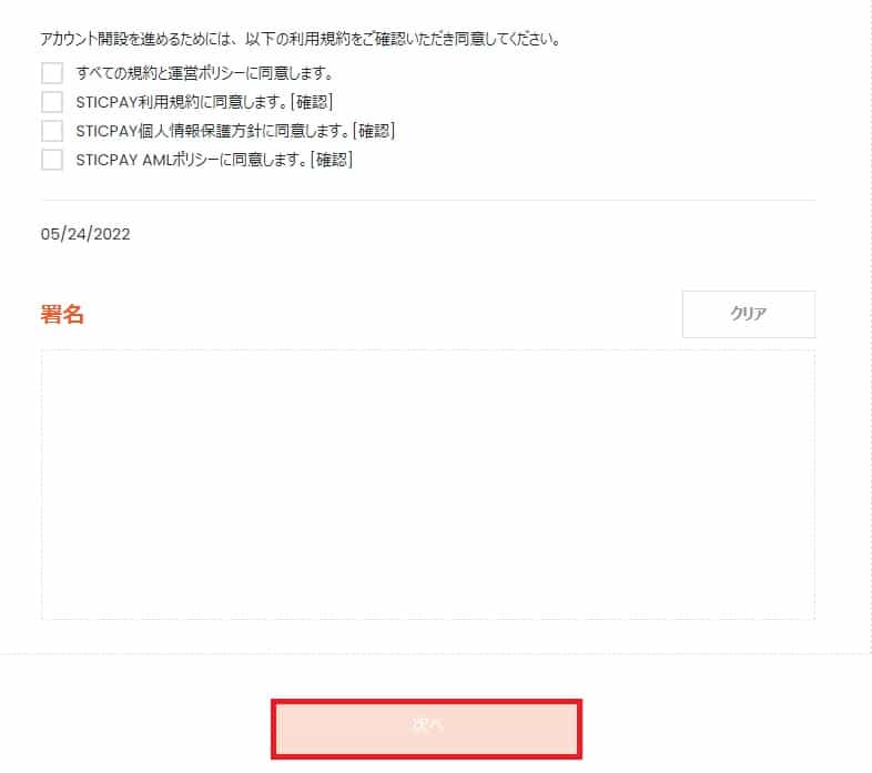 スティックペイの登録方法２続き