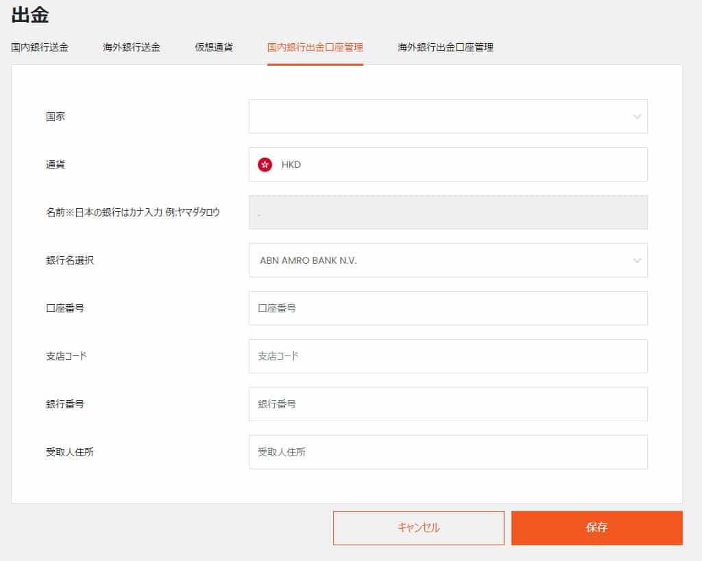 スティックペイから国内銀行出金方法４