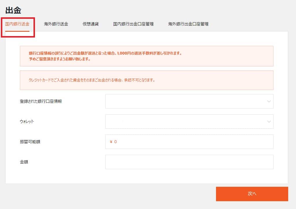 スティックペイから国内銀行出金方法５