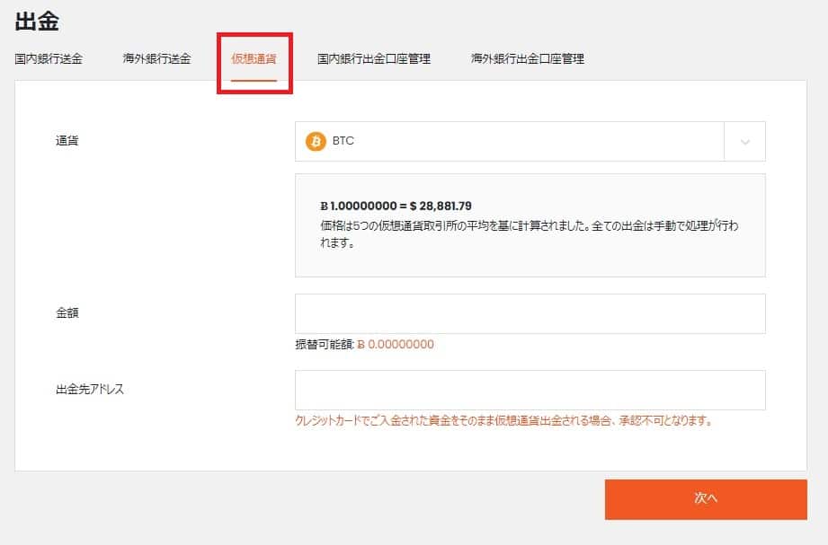 スティックペイから仮想通貨出金方法３