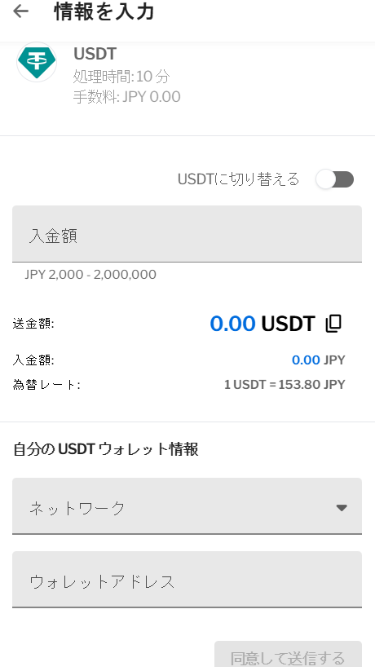 入金情報を入力してタップタップに入金する