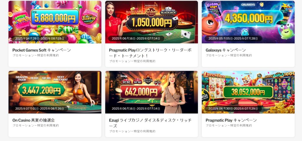 タップタップ　プロバイダー別期間限定プロモーション