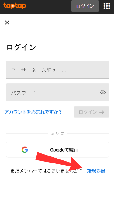 タップタップに登録