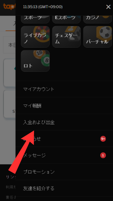 タップタップの出金画面を開く