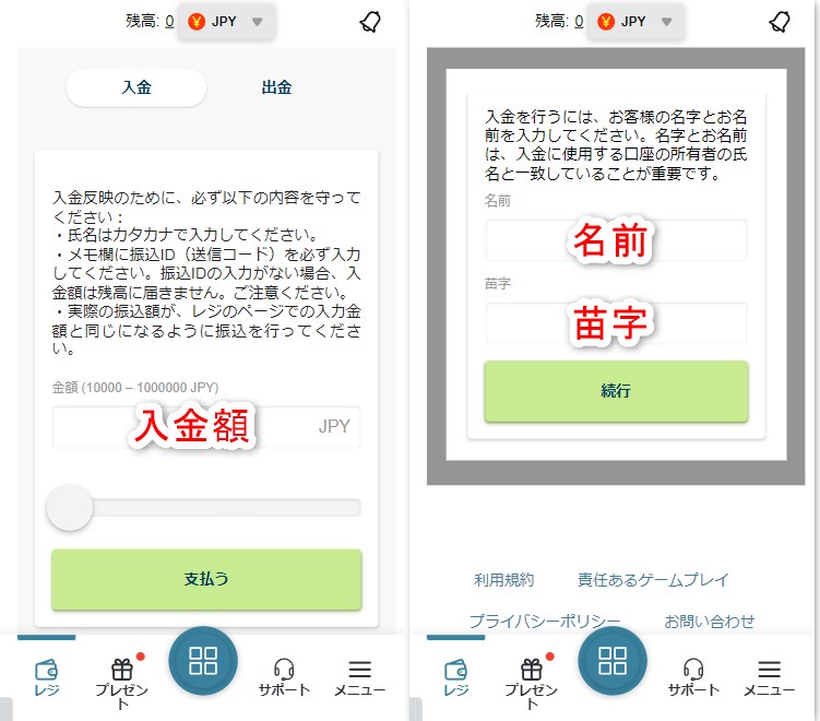 テッドベットの入金で金額と氏名を入力する
