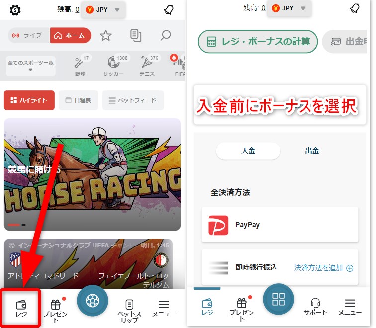 テッドベットのレジを開いて入金ボーナスを選択する