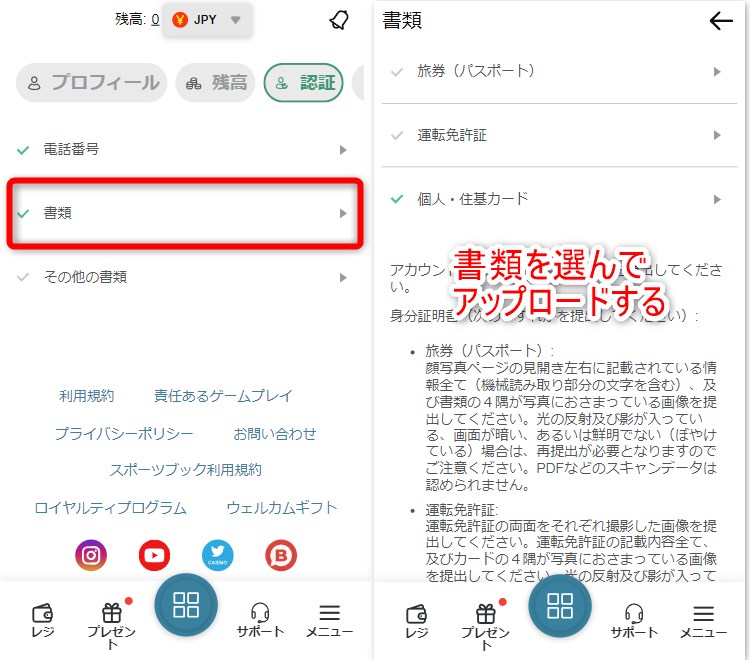 テッドベットのKYCで本人確認書類をアップロードする