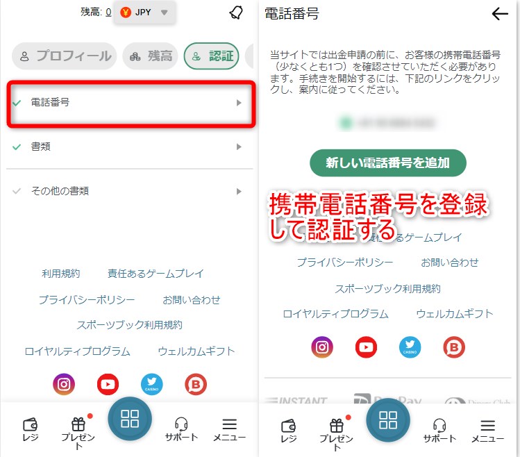 テッドベットのKYCで電話番号認証する