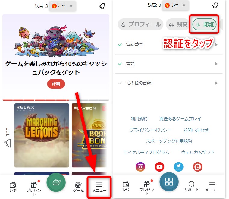 テッドベットのKYCで認証ページを開く