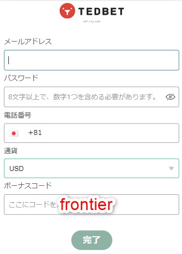 テッドベットの入金不要ボーナスコードを入力する