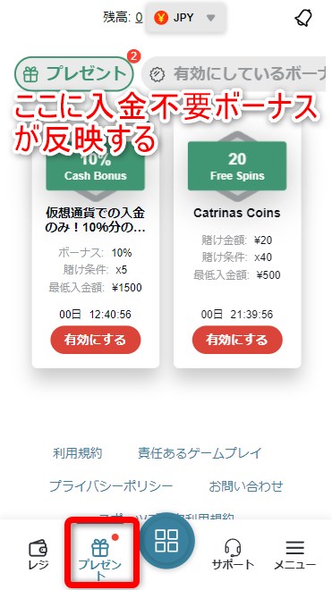 テッドベットの入金不要ボーナスをプレゼントページから獲得する