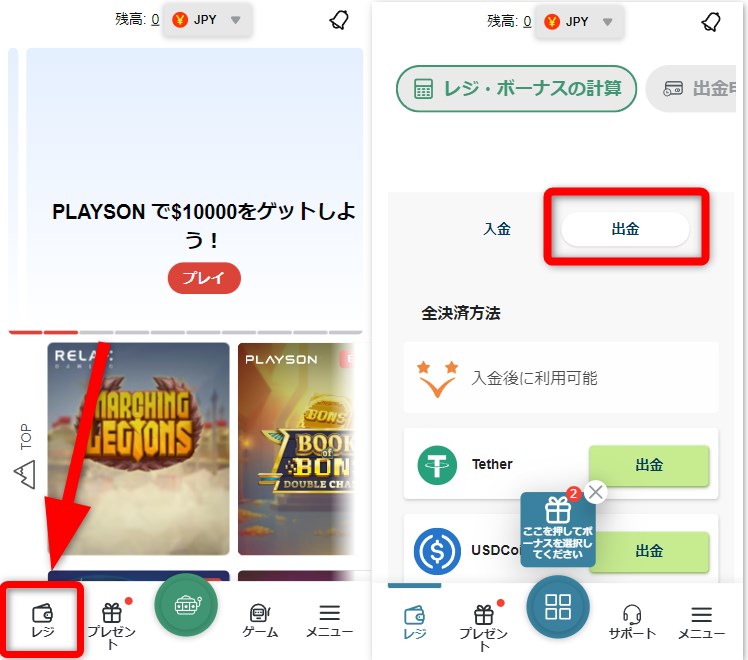 テッドベットの出金をタップする