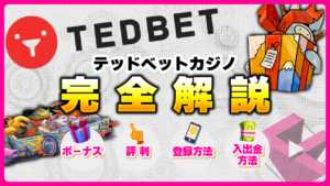 テッドベットカジノ