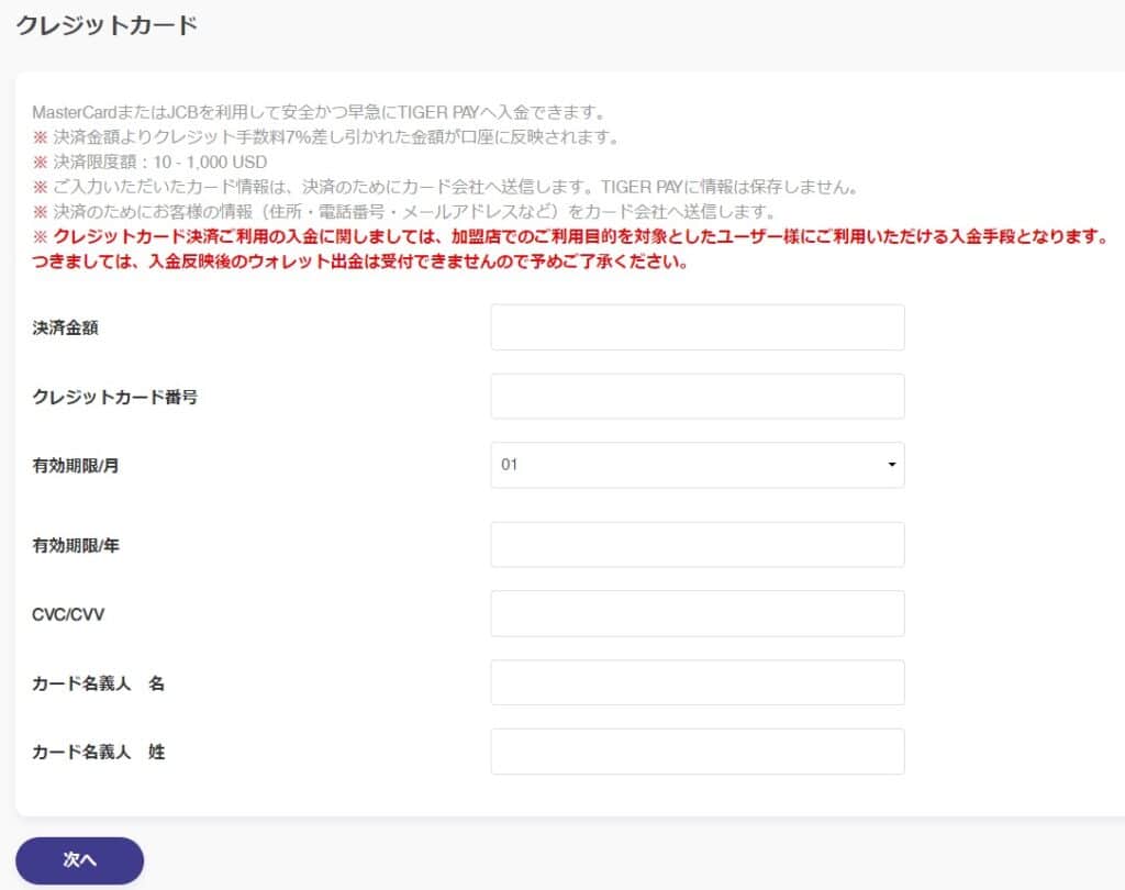 タイガーペイのクレジットカード入金方法４