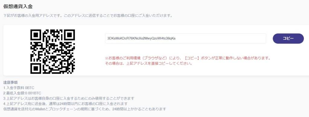 タイガーペイの仮想通貨入金方法４