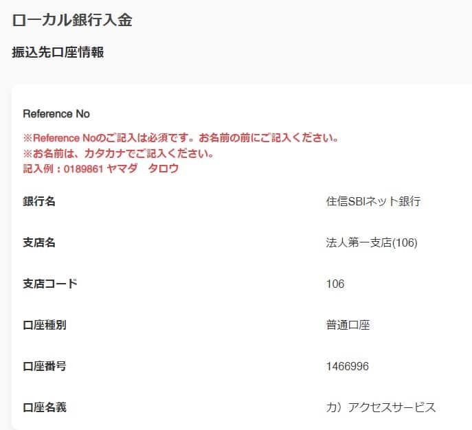 タイガーペイのローカル銀行入金方法６