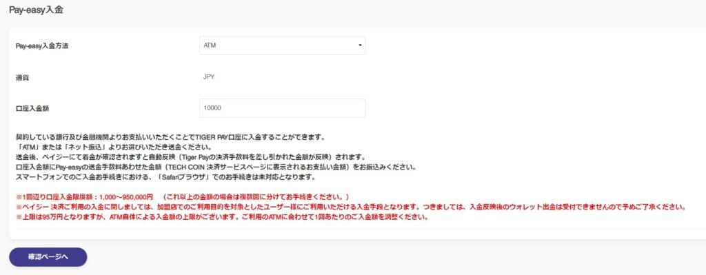 タイガーペイのペイジー入金方法４