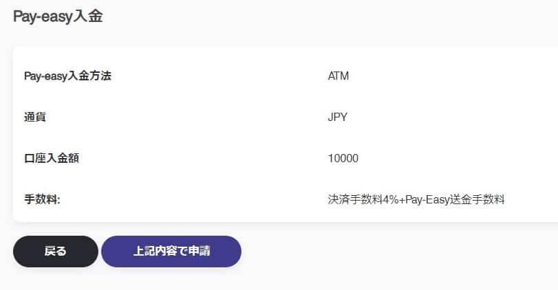 タイガーペイのペイジー入金方法５