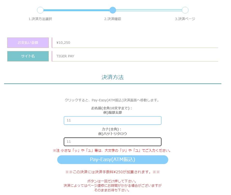 タイガーペイのペイジー入金方法６