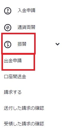 タイガーペイの国内銀行出金方法２