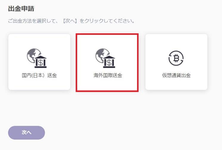 タイガーペイの海外銀行出金方法３