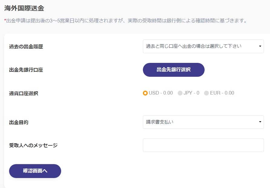 タイガーペイの海外銀行出金方法４