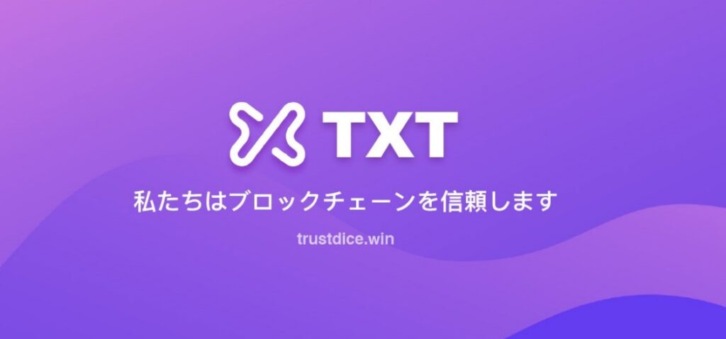 トラストダイスカジノ独自トークンTXTを発行