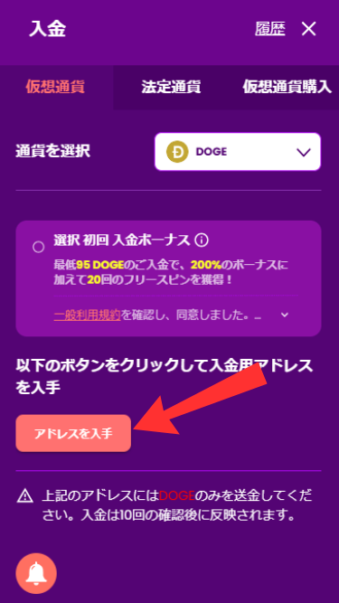 トラストダイスカジノに仮想通貨で入金する際にアドレスを入手をタップ