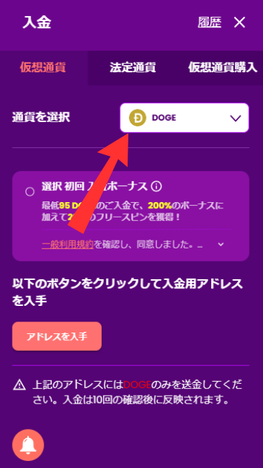 トラストダイスカジノに仮想通貨で入金する際に仮想通貨の種類を選択
