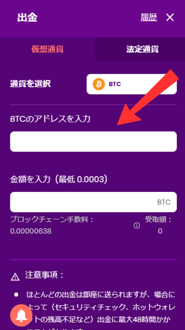 トラストダイスカジノから仮想通貨を出金する際に出勤情報を入力