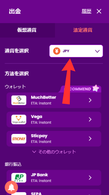 トラストダイスカジノから法定通貨を出金する際に通貨を選択