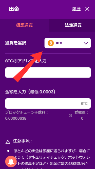 トラストダイスカジノから仮想通貨を出金する際に仮想通貨を選択