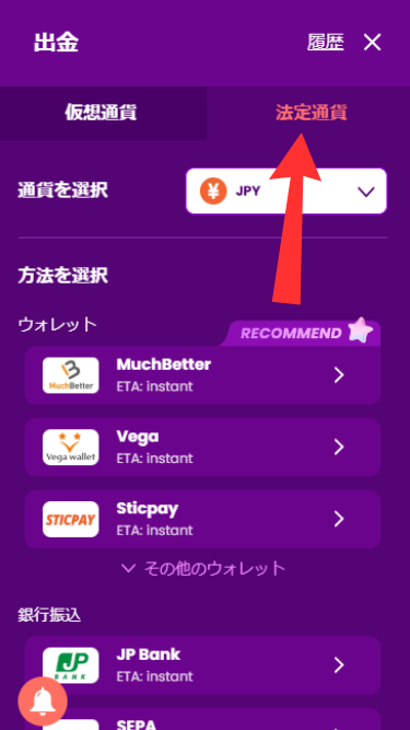 トラストダイスカジノから法定通貨を出金する際に法定通貨タブを開く