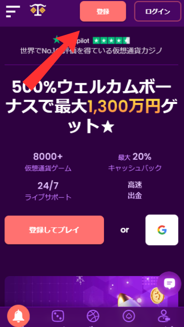 トラストダイスカジノに登録する際に登録ボタンをタップ