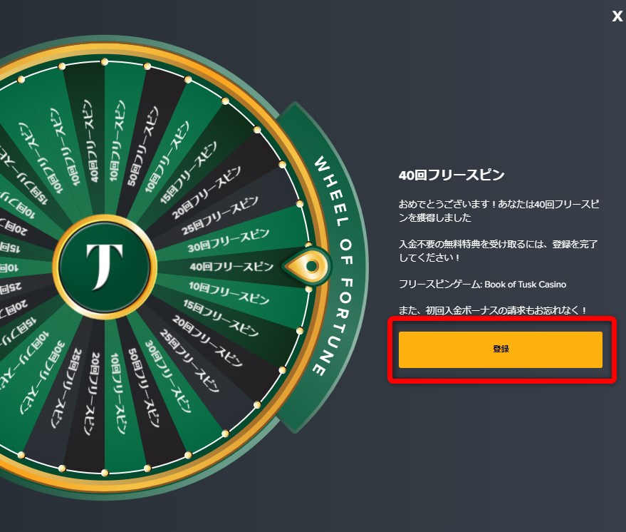 タスクカジノのフリースピンを獲得する