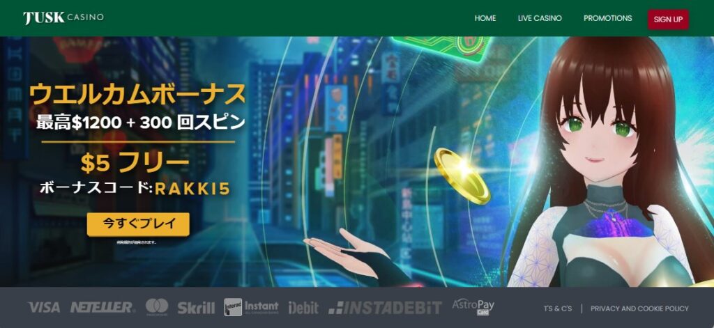 タスクカジノの入金不要ボーナスランキング