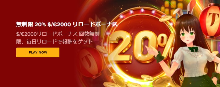 タスクカジノの無制限リロードボーナス