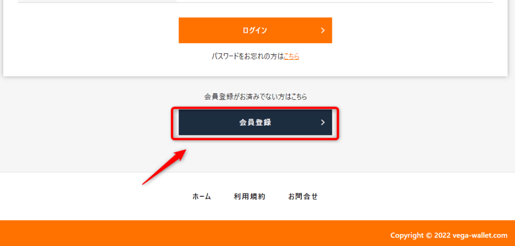 ベガ ウォレットの登録方法１